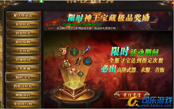 《神王》9月3日精彩活动