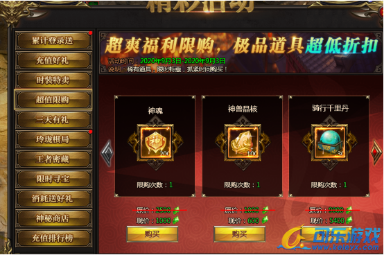 《神王》9月3日精彩活动