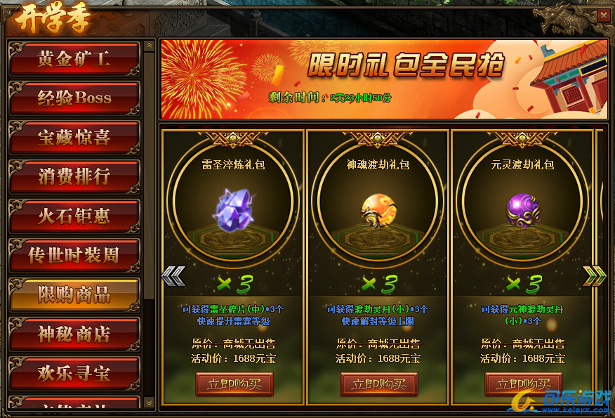 《传奇世界》开学季 精彩活动