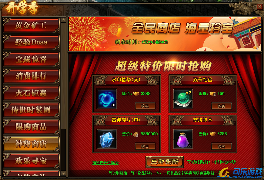 《传奇世界》开学季 精彩活动