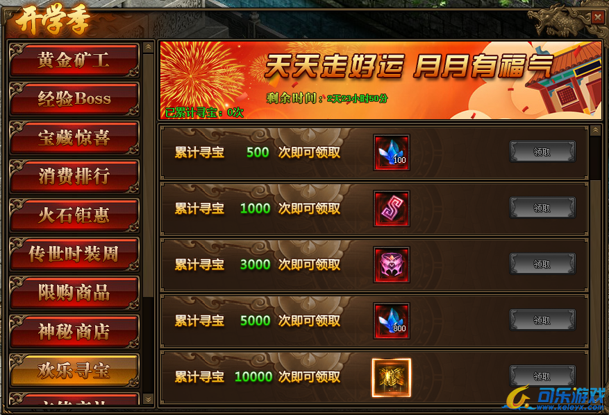 《传奇世界》开学季 精彩活动