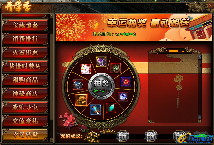 《传奇世界》开学季 精彩活动