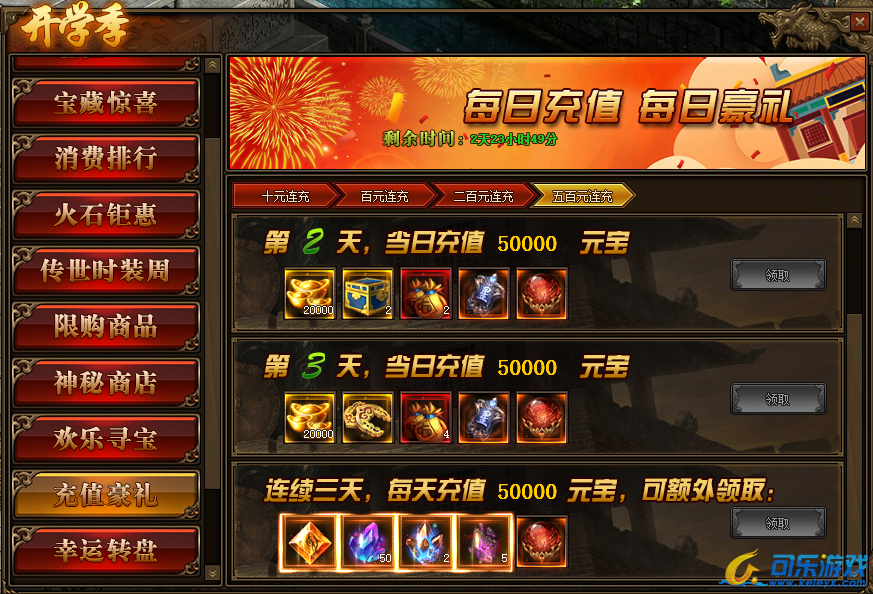 《传奇世界》开学季 精彩活动