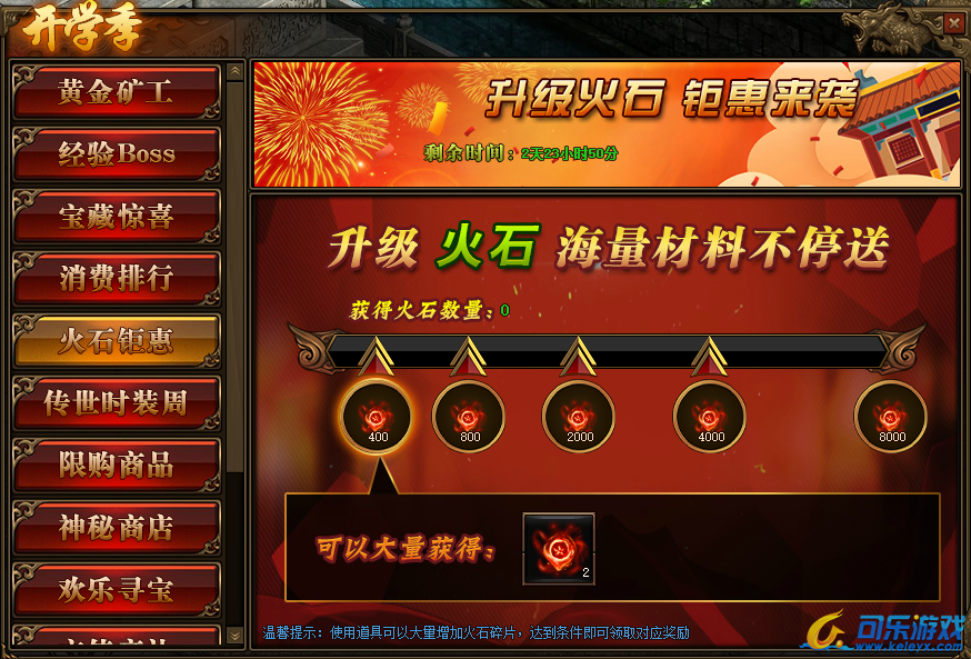 《传奇世界》开学季 精彩活动