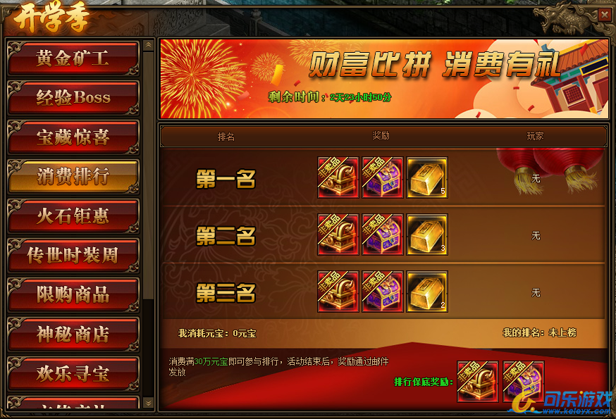 《传奇世界》开学季 精彩活动