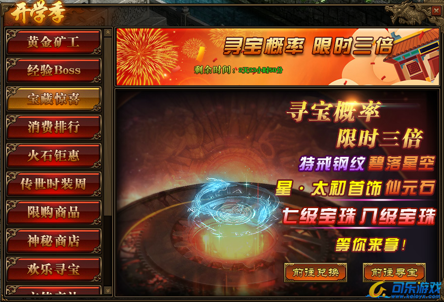 《传奇世界》开学季 精彩活动