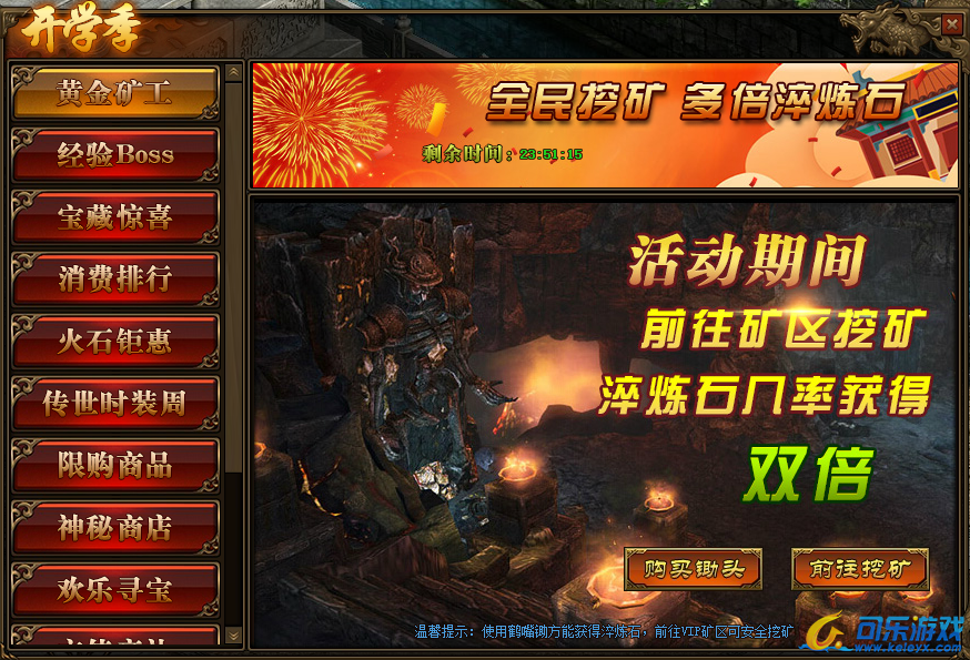 《传奇世界》开学季 精彩活动