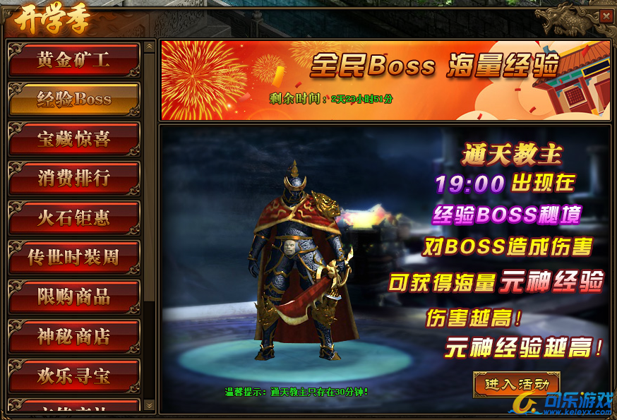 《传奇世界》开学季 精彩活动
