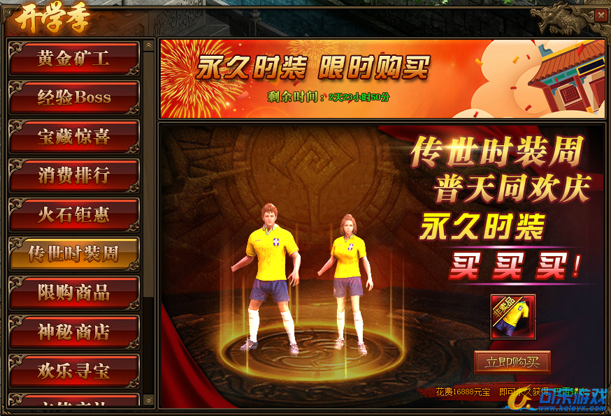 《传奇世界》开学季 精彩活动