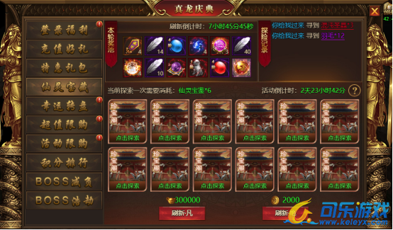 《盛世遮天》10月21日-10月23日真龙庆典活动