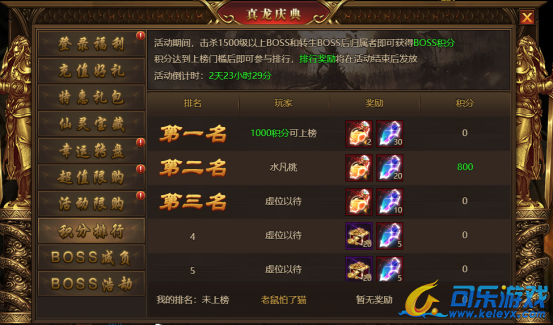 《盛世遮天》10月21日-10月23日真龙庆典活动