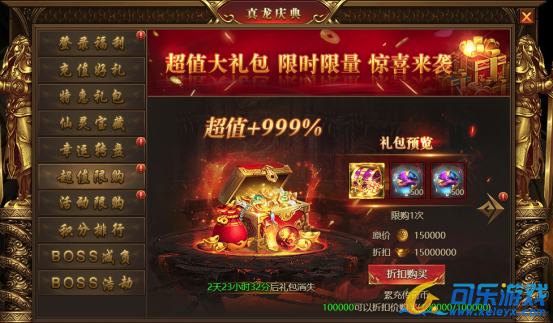 《盛世遮天》10月21日-10月23日真龙庆典活动