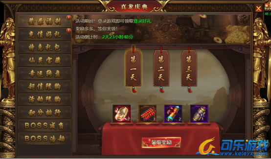 《盛世遮天》10月21日-10月23日真龙庆典活动