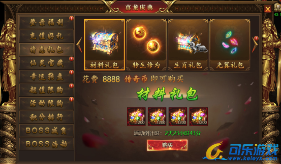 《盛世遮天》10月21日-10月23日真龙庆典活动