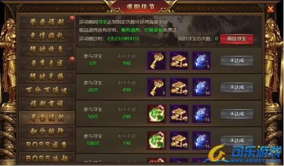 《盛世遮天OL》10月26日-10月28日重阳佳节活动