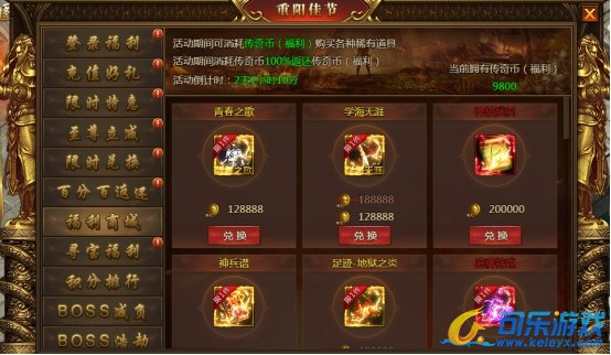 《盛世遮天OL》10月26日-10月28日重阳佳节活动