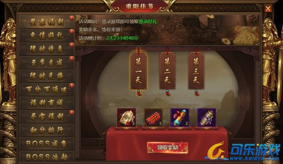 《盛世遮天OL》10月26日-10月28日重阳佳节活动