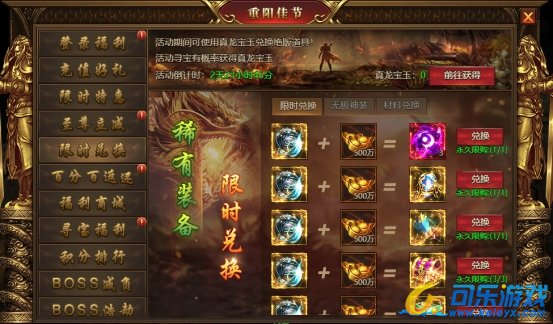 《盛世遮天OL》10月26日-10月28日重阳佳节活动