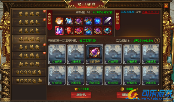 《盛世遮天》12月11日-12月13日双十二盛宴活动