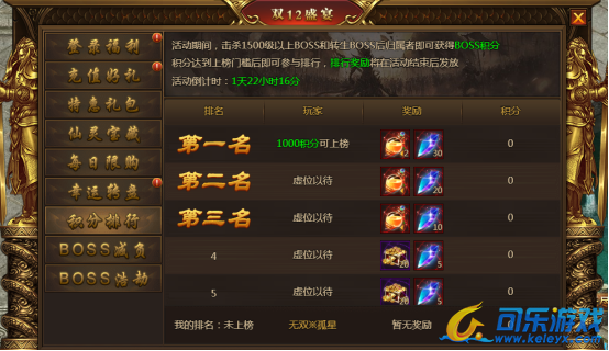 《盛世遮天》12月11日-12月13日双十二盛宴活动