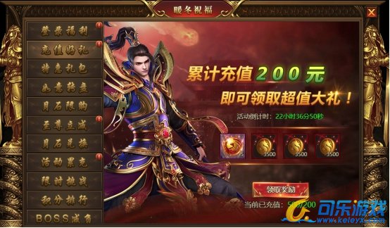 《盛世遮天》12月16日-12月18日暖冬祝福活动