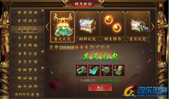 《盛世遮天》12月16日-12月18日暖冬祝福活动