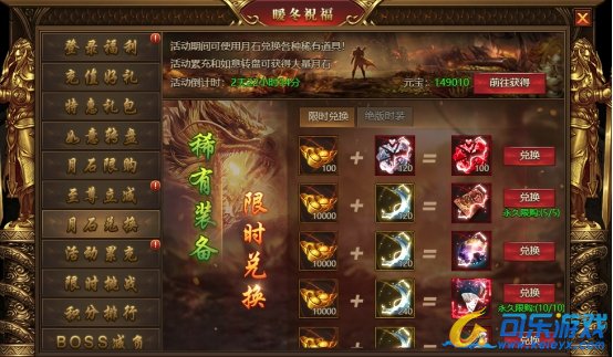 《盛世遮天》12月16日-12月18日暖冬祝福活动