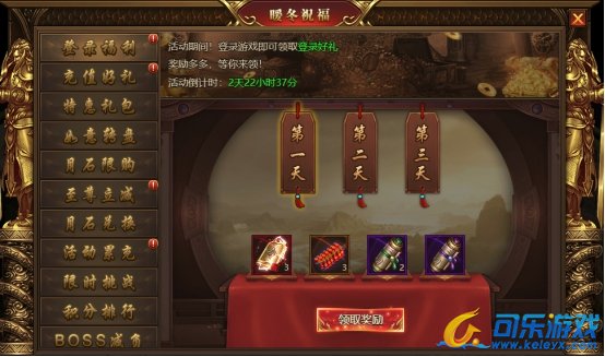 《盛世遮天》12月16日-12月18日暖冬祝福活动