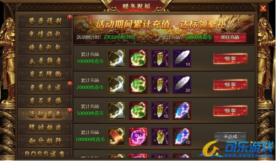 《盛世遮天》12月16日-12月18日暖冬祝福活动