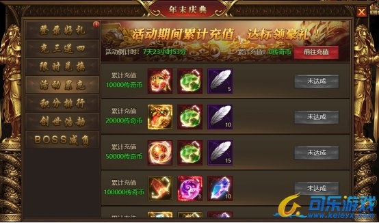 《盛世遮天》12月24日-12月29日年末庆典活动