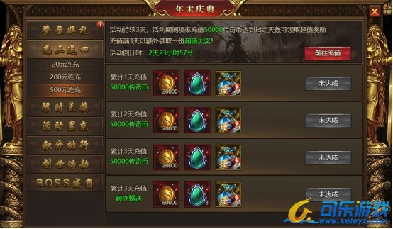 《盛世遮天》12月24日-12月29日年末庆典活动