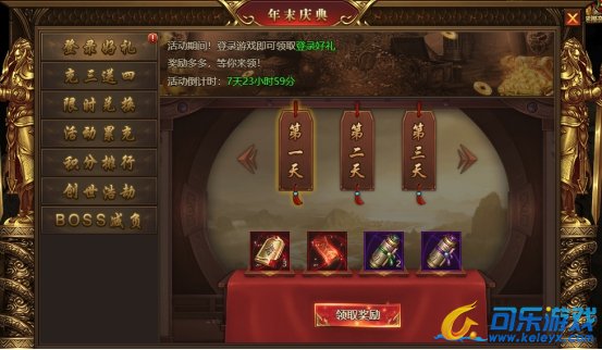 《盛世遮天》12月24日-12月29日年末庆典活动