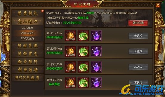 《盛世遮天》12月24日-12月29日年末庆典活动