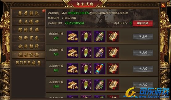 《盛世遮天》12月24日-12月29日年末庆典活动