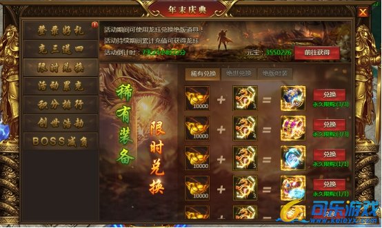 《盛世遮天》12月24日-12月29日年末庆典活动