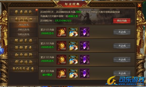 《盛世遮天》12月24日-12月29日年末庆典活动