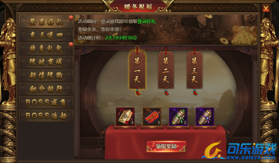 《盛世遮天》1月13日-15日福星高照活动