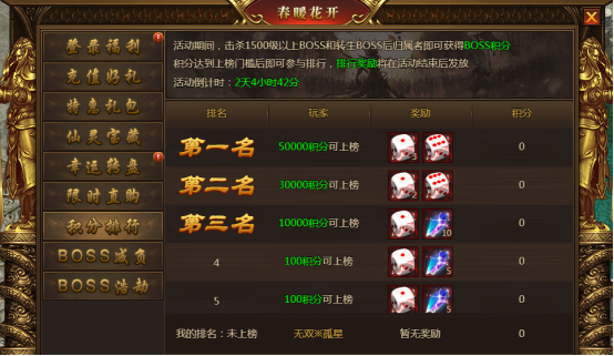 《盛世遮天》4月9日-11日春暖花开活动