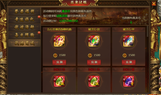 《盛世遮天》4月9日-21日真龙试炼活动