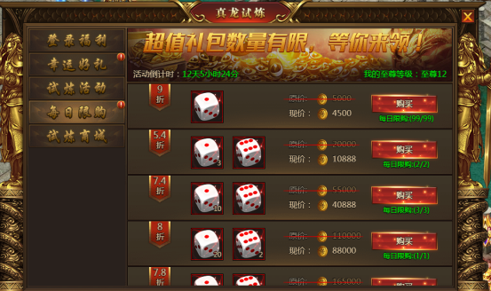 《盛世遮天》4月9日-21日真龙试炼活动