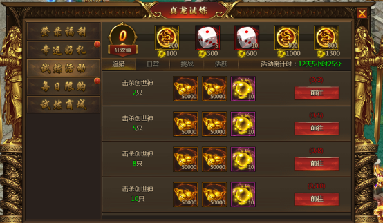 《盛世遮天》4月9日-21日真龙试炼活动