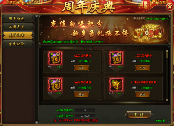 《热血战歌》6月10日~19日庆典活动