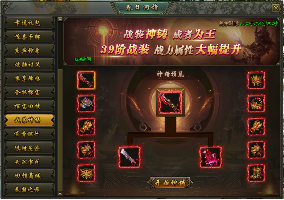 《热血战歌》6月10日~19日庆典活动